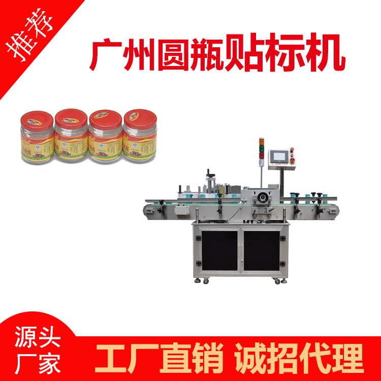 全自动圆瓶标签机
