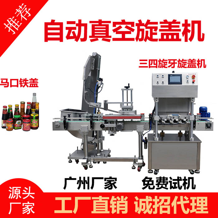 JD真空旋盖机